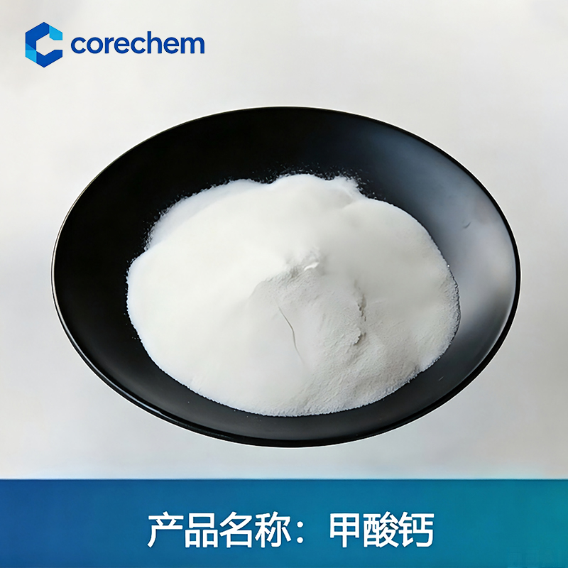 甲酸钙 工业级高纯度甲酸钙 混凝土早强防冻饲料添加剂