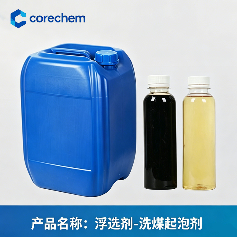 洗煤起泡剂