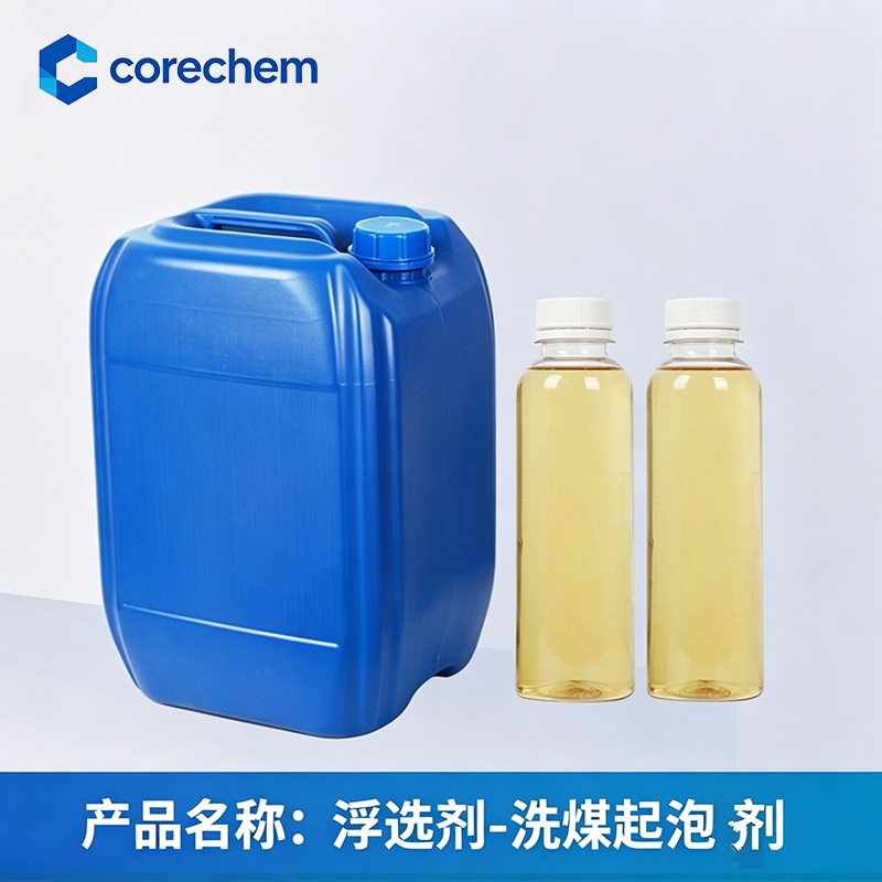 洗煤起泡剂
