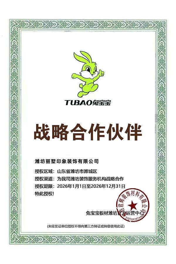 兔宝宝战略合作伙伴