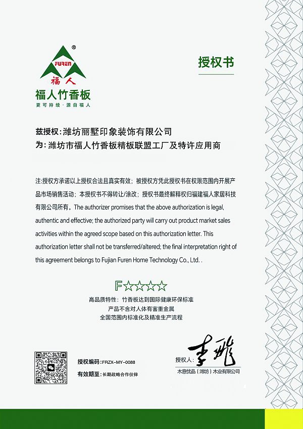福人竹香板精板联盟工厂及特许应用商