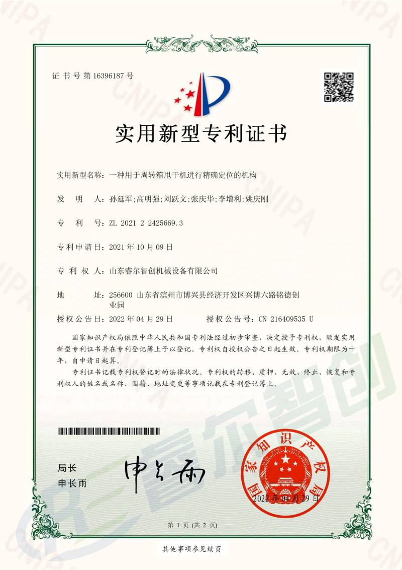 Patent Certificate-A mechanism for precise positioning of a rotary box drying machine_00