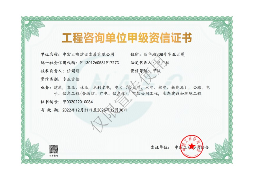 新闻1-3 热烈庆祝中宏天略新增四项专业甲级资质!