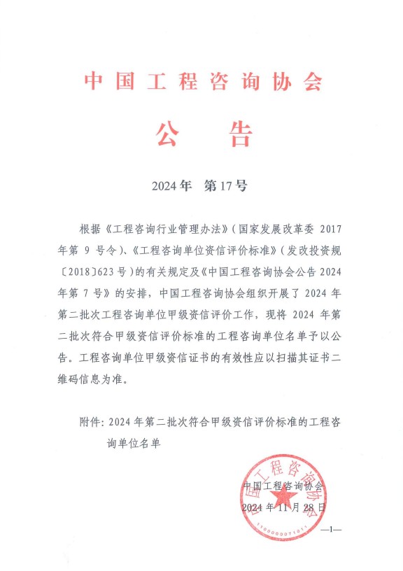 新闻1-1 热烈庆祝中宏天略新增四项专业甲级资质!