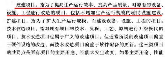 新闻3-1 什么是新建、扩建、改建、技改、迁建......?项目性质分类的八种来源!