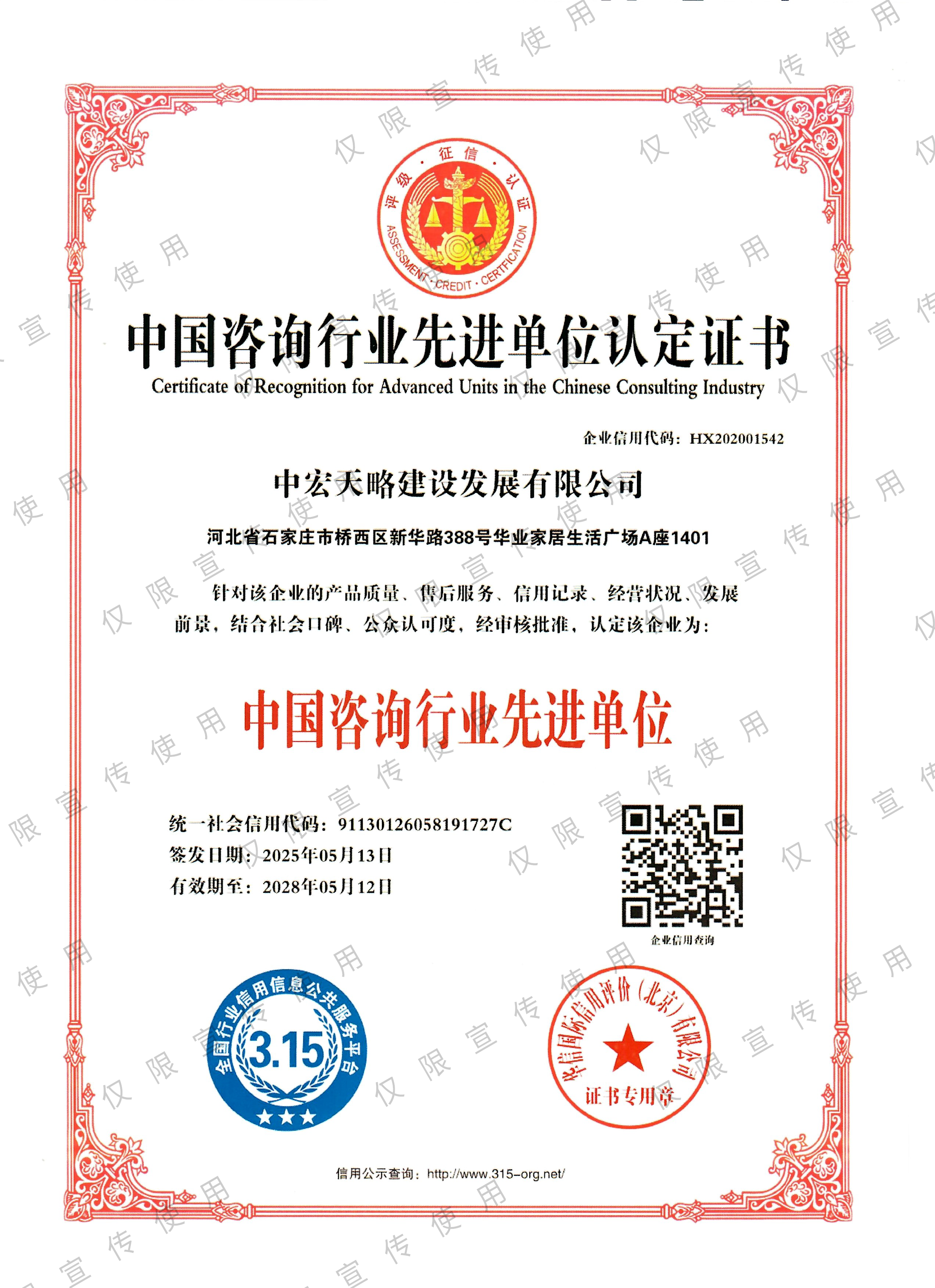 中国咨询行业先进单位认定证书