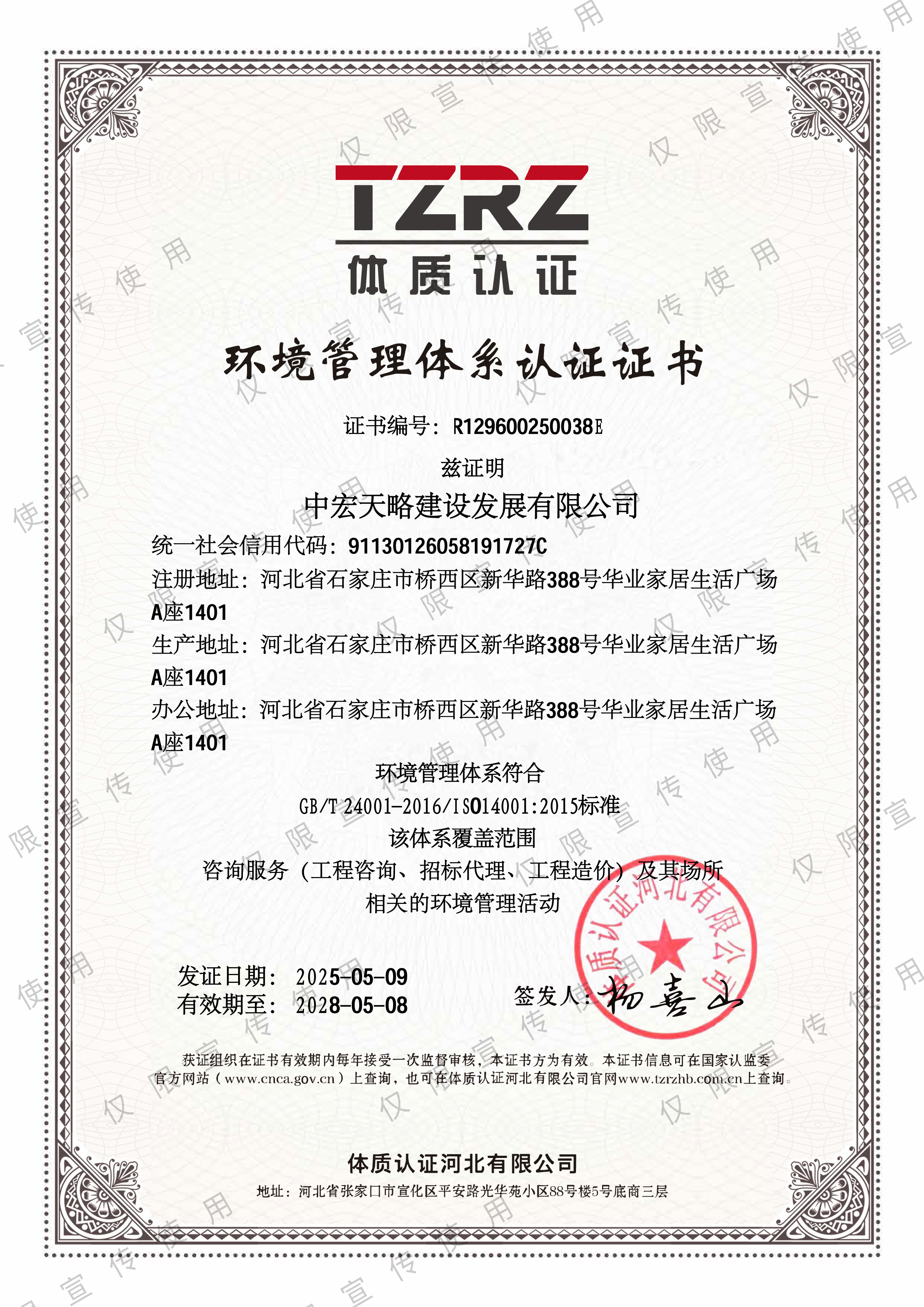 环境管理体系认证证书