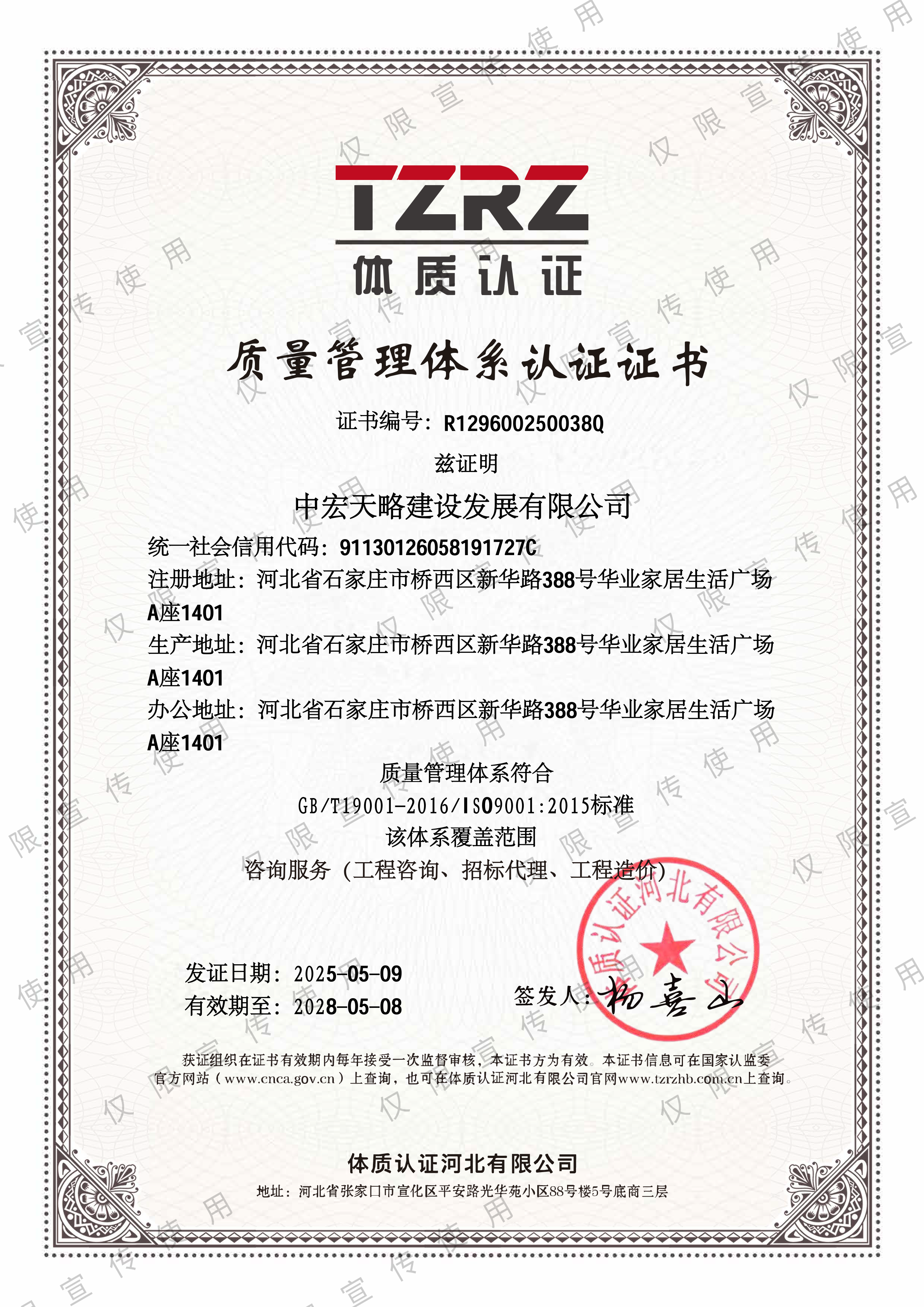 质量管理体系认证证书