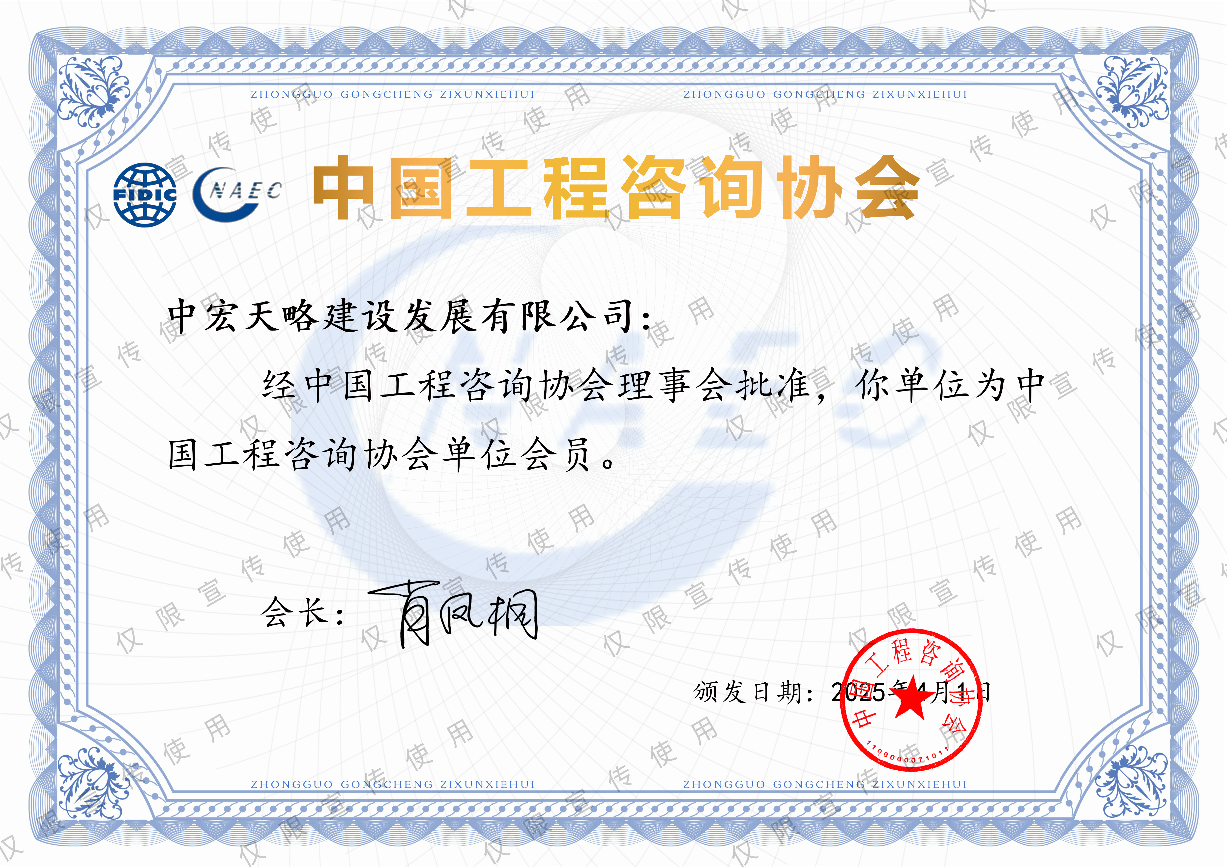 中国工程咨询协会会员