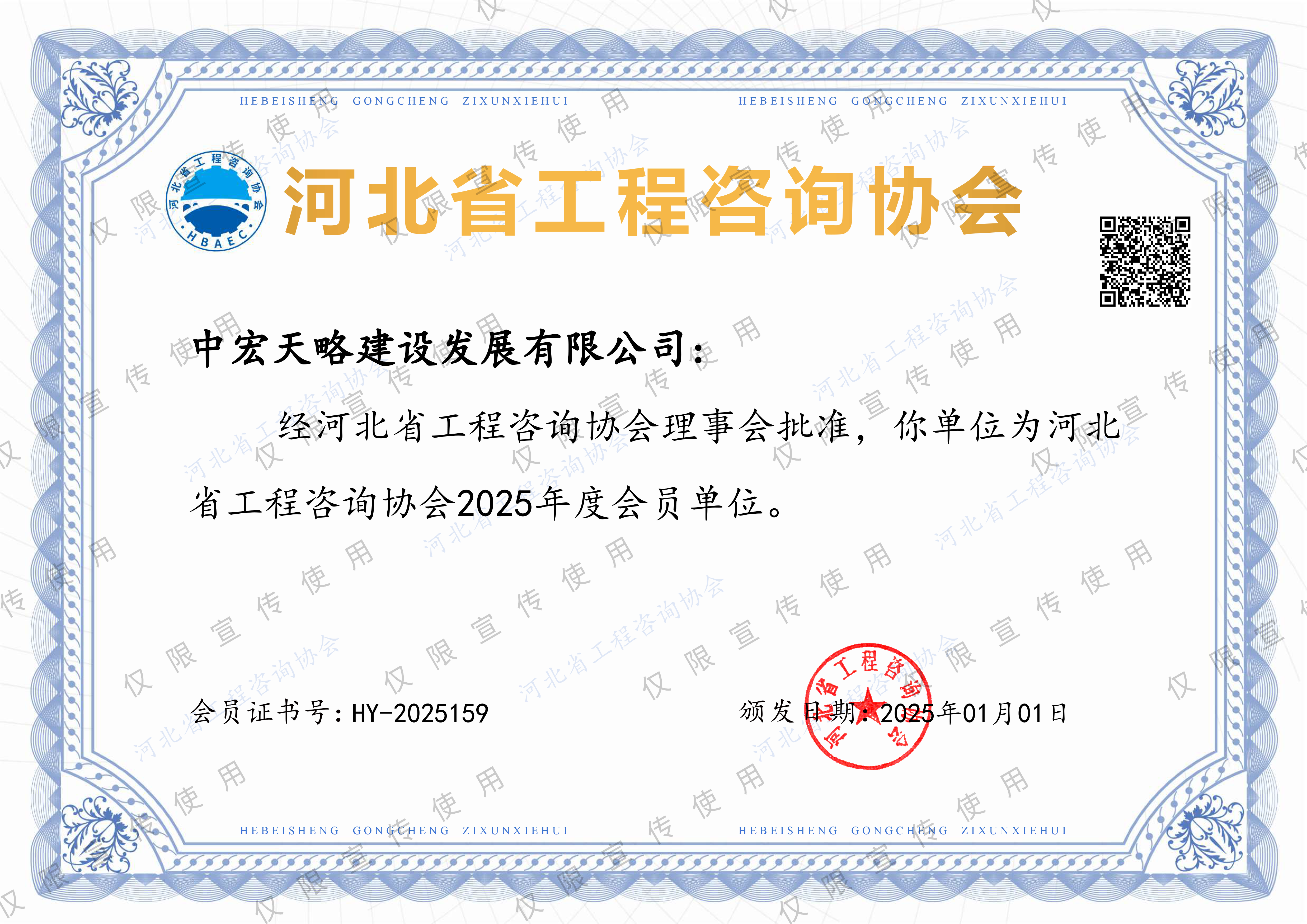 河北省工程咨询协会会员