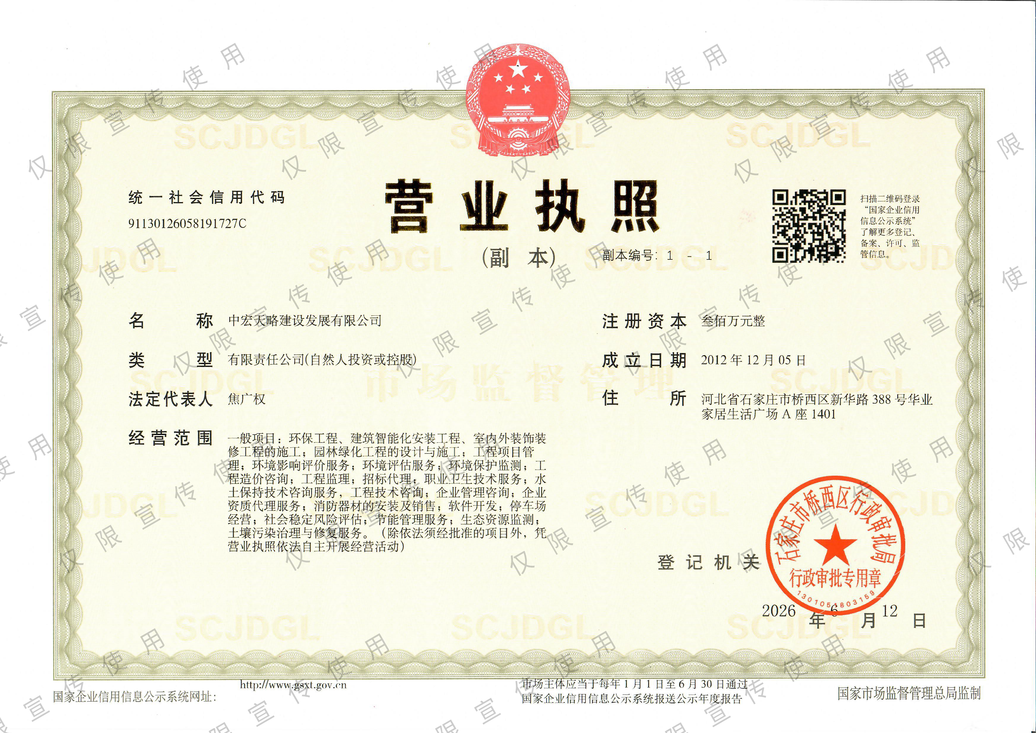 营业执照