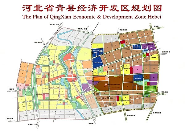河北青县经济开发区