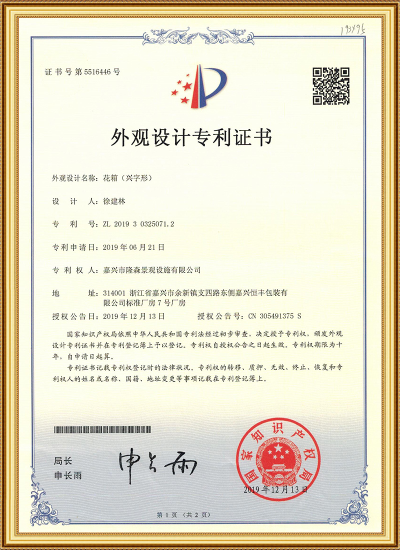 外观设计专利证书