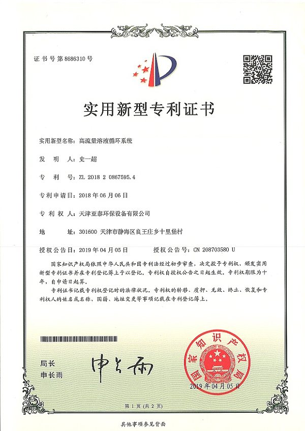 高流量溶液循环系统