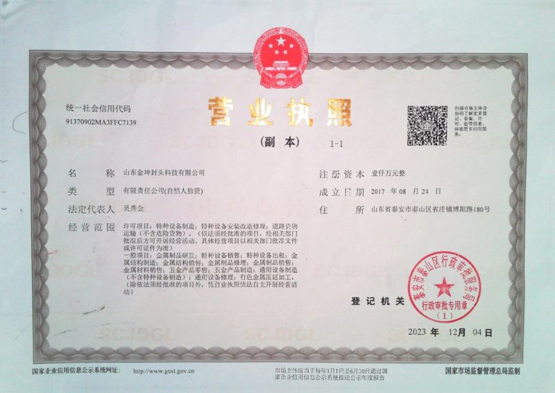 营业执照