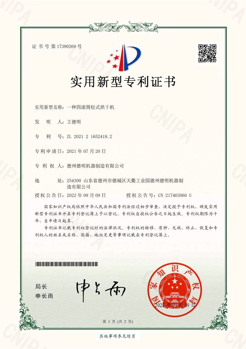 专利-1