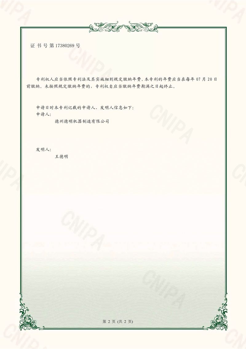 专利-2