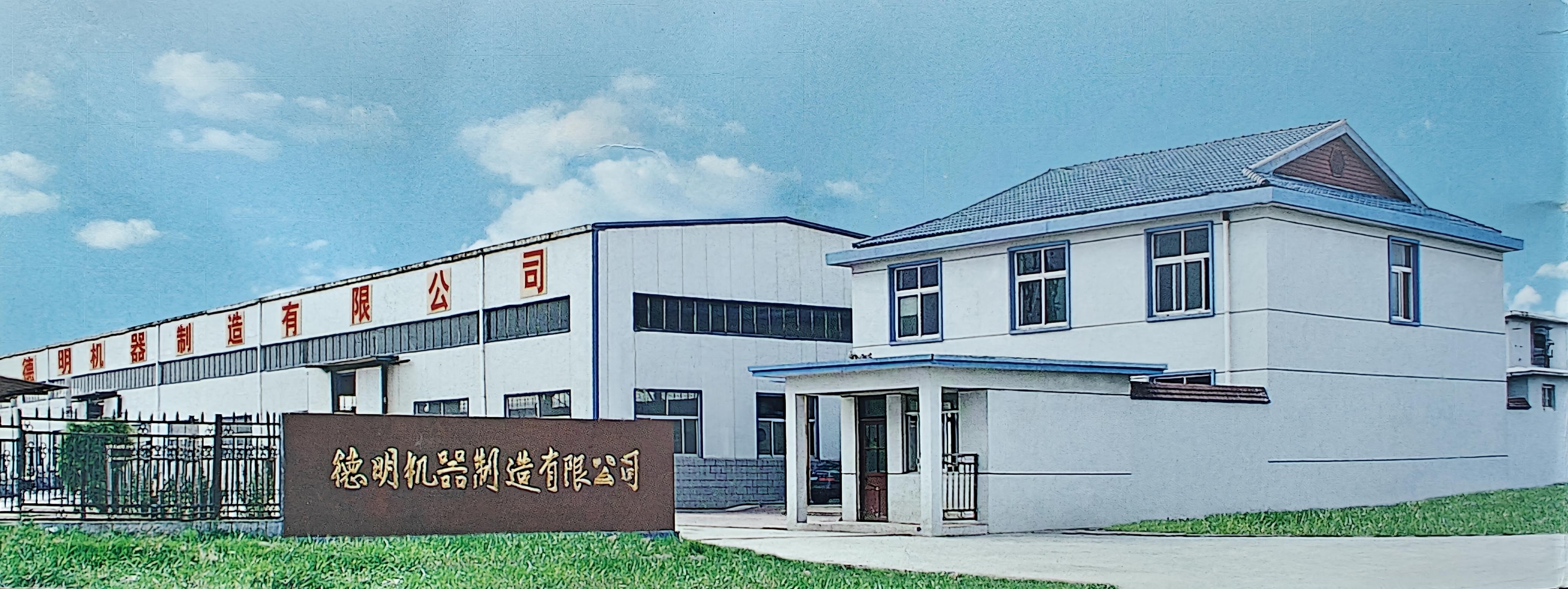 德州德明机器制造有限公司