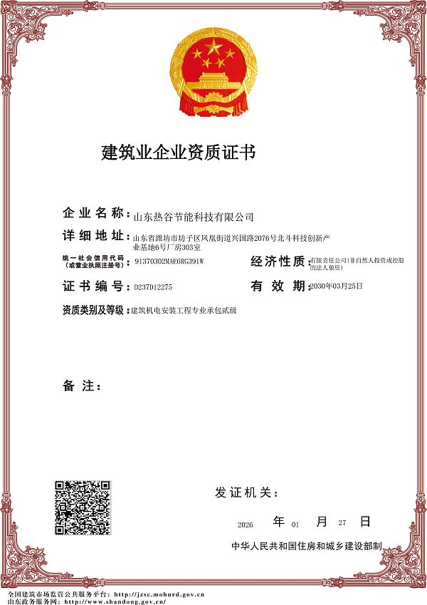 建筑业企业资质证书