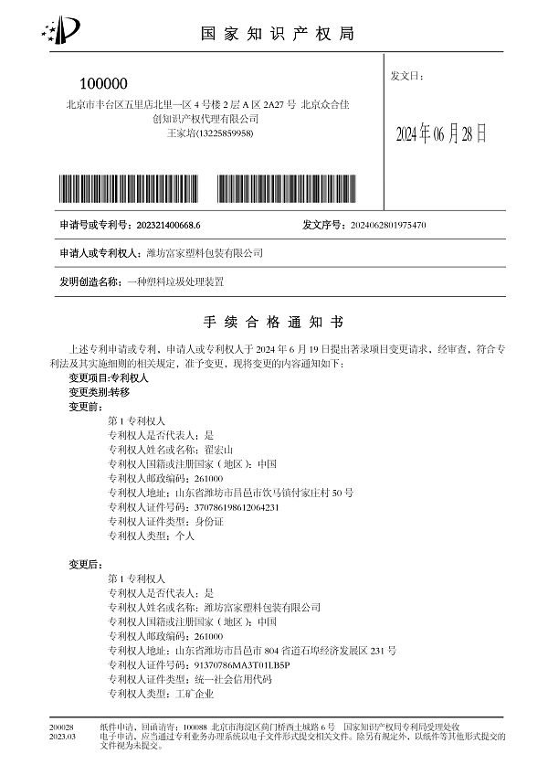 知识产权证书