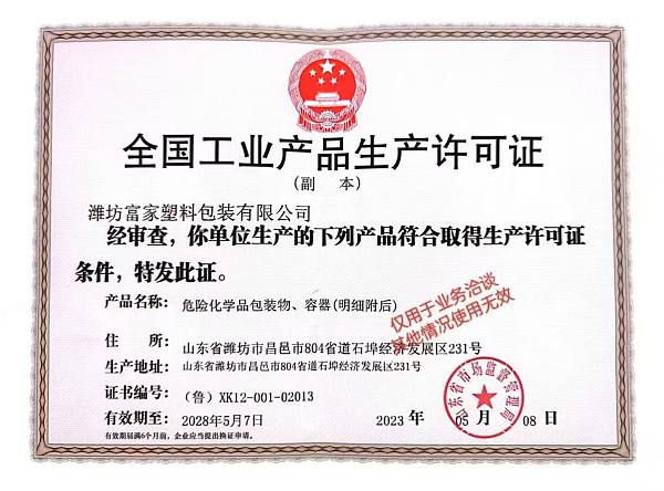 全国工业产品生产许可证
