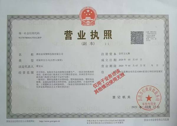 营业执照