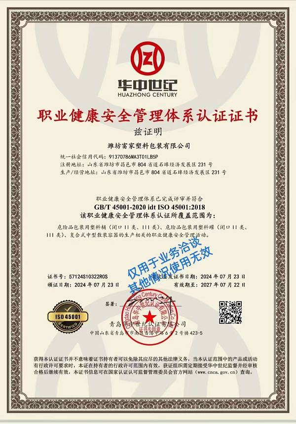 职业健康安全管理体系认证证书