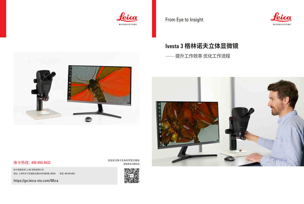徕卡体视显微镜 Ivesta 3