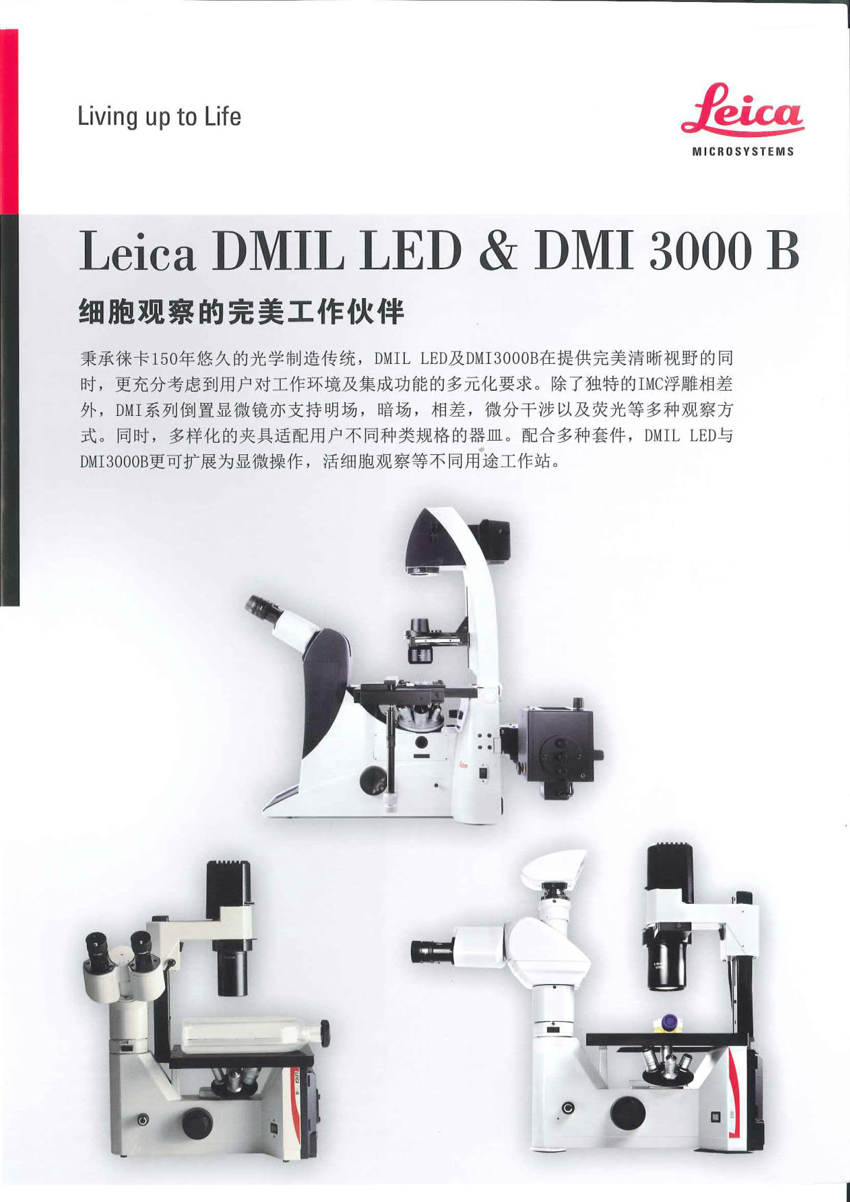 徕卡倒置显微镜DMIL