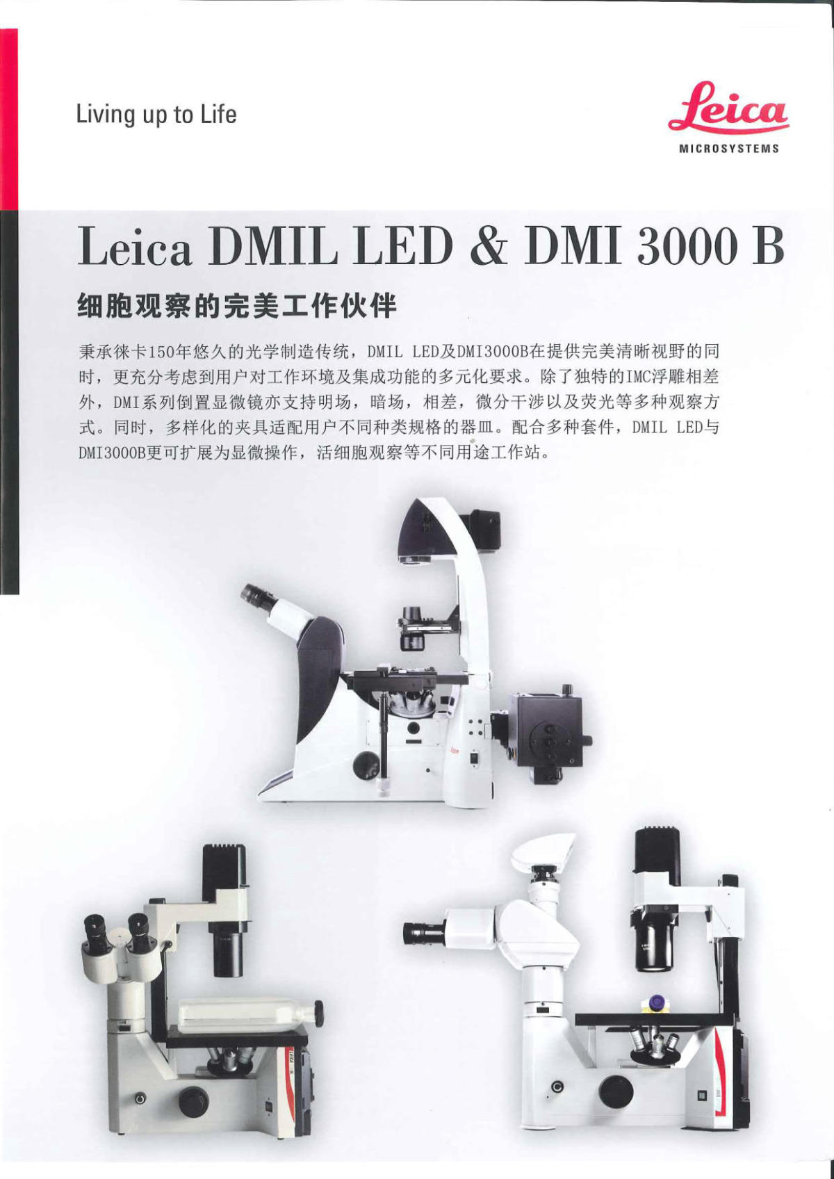 徕卡倒置显微镜DMIL