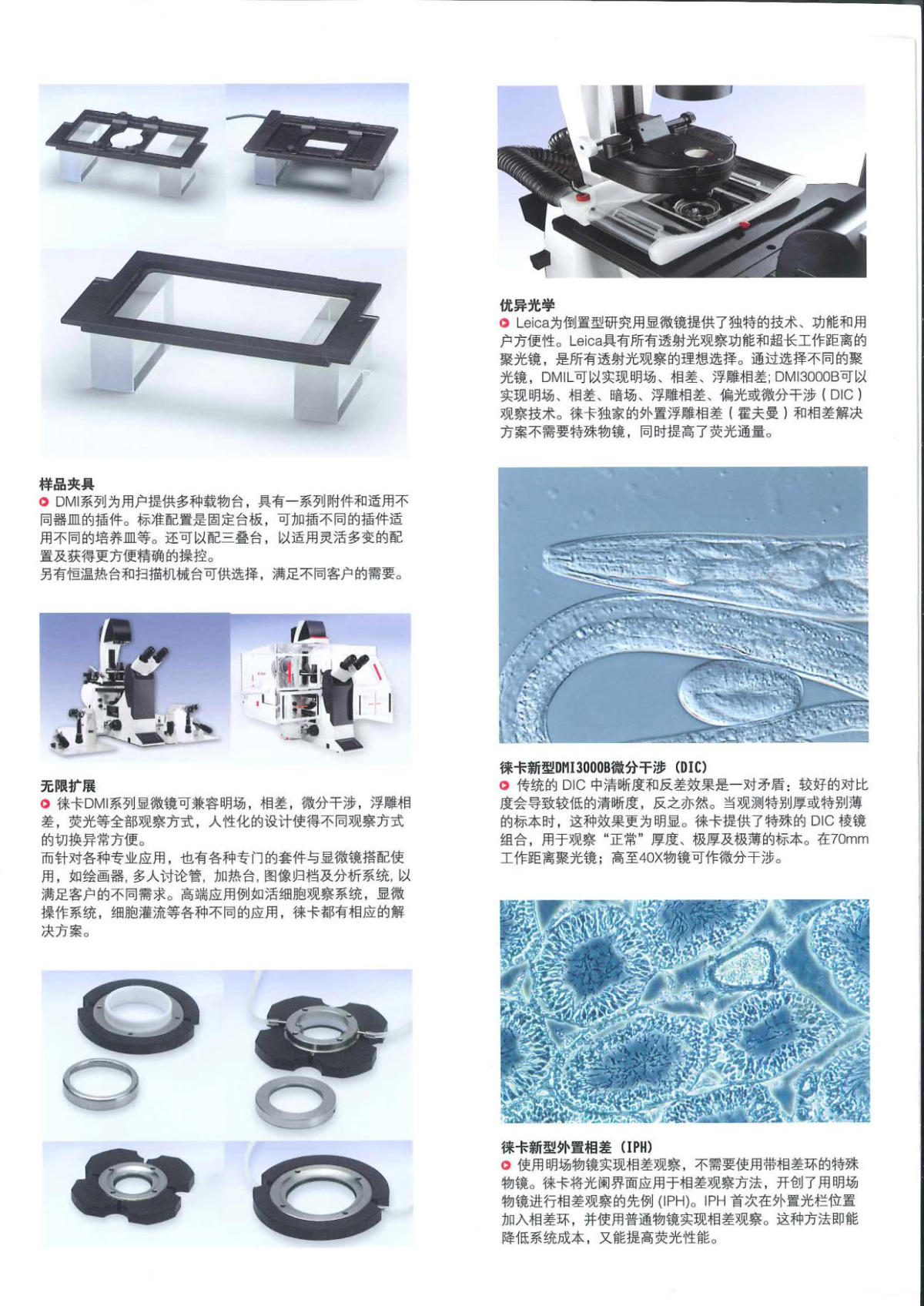 徕卡倒置显微镜DMIL