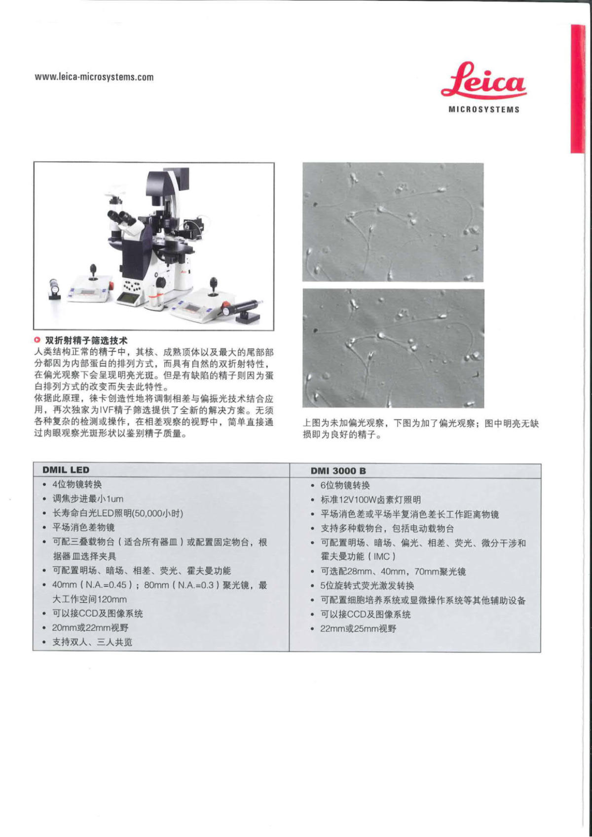 徕卡倒置显微镜DMIL