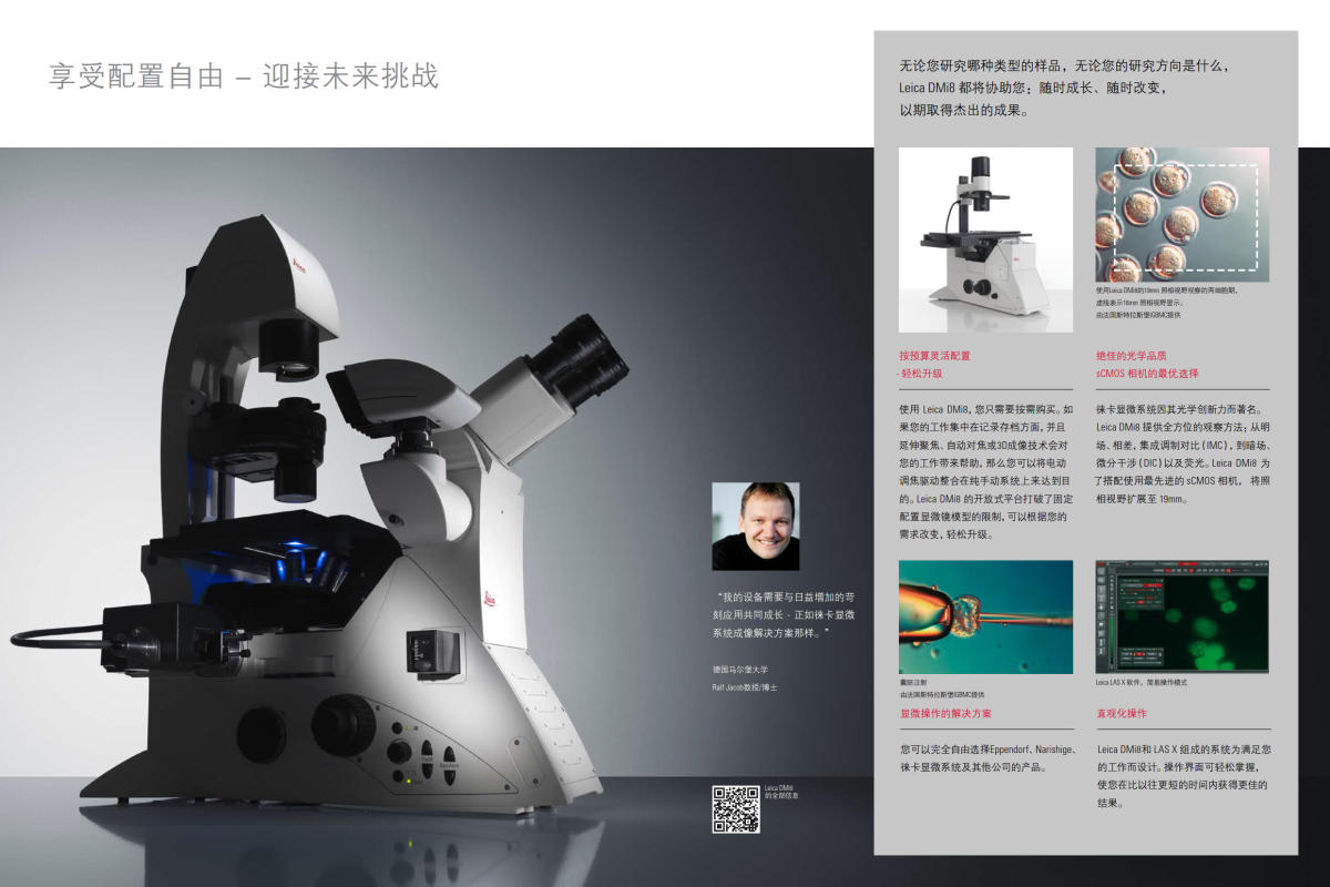 徕卡倒置电动荧光显微镜 DMI8