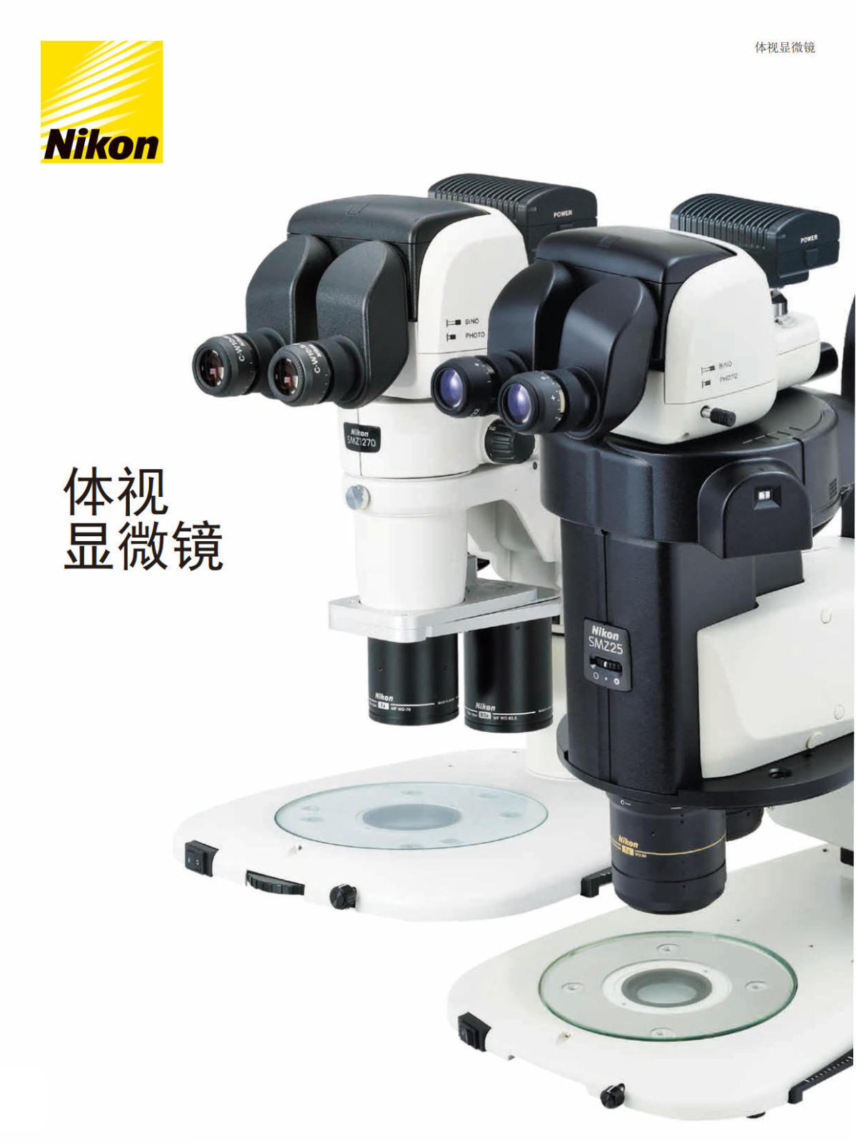 尼康体视显微镜 SMZ447 745 800N 1270 18 225全系列