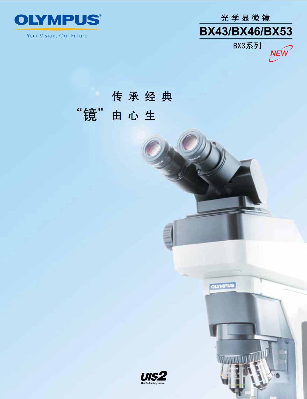 奥林巴斯显微镜BX43 BX46 BX53