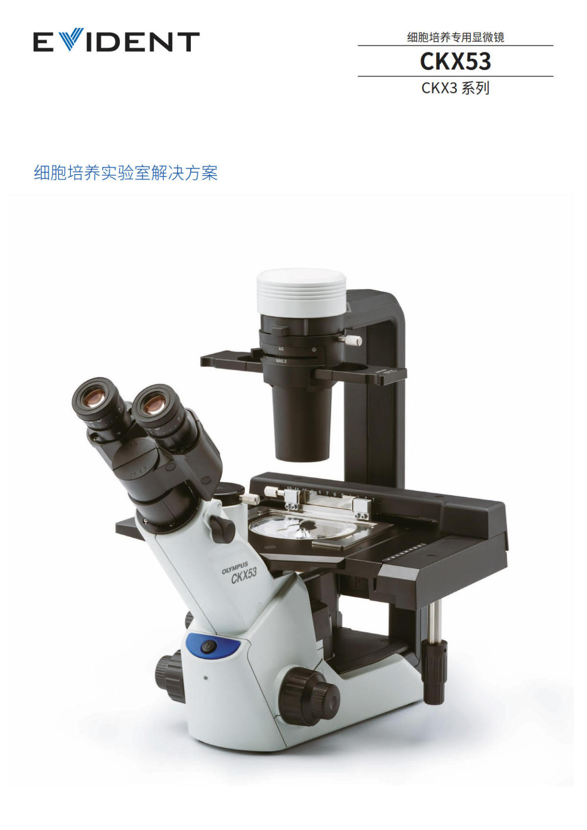 奥林巴斯倒置生物显微镜CKX53
