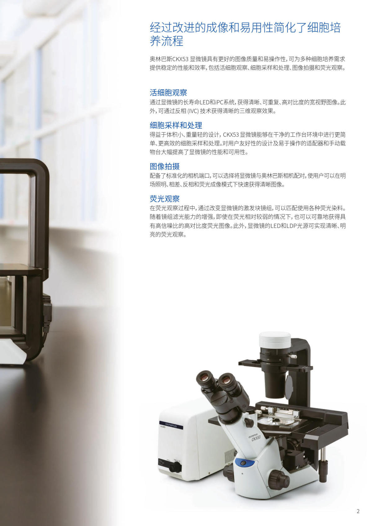 奥林巴斯倒置生物显微镜CKX53