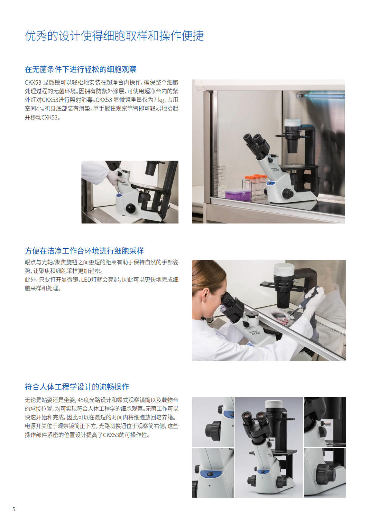 奥林巴斯倒置生物显微镜CKX53