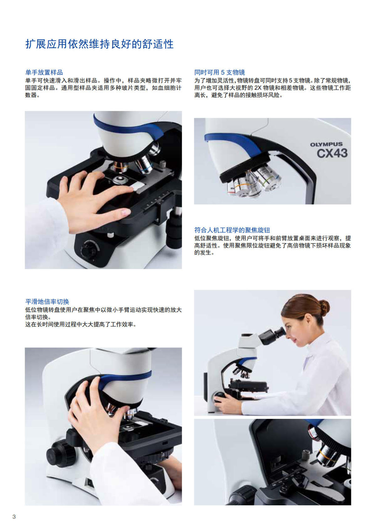 奥林巴斯生物显微镜CX33 CX43