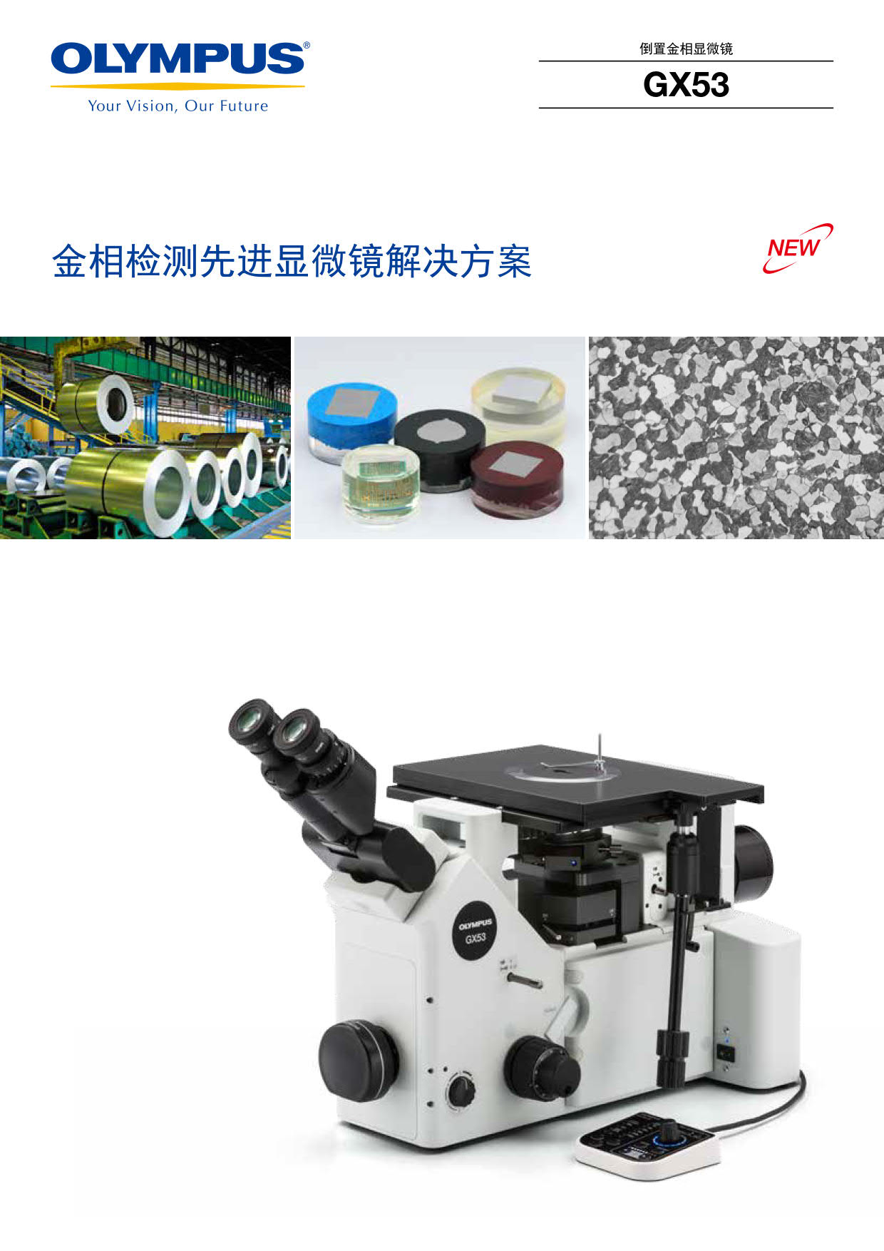奥林巴斯倒置金相显微镜GX53
