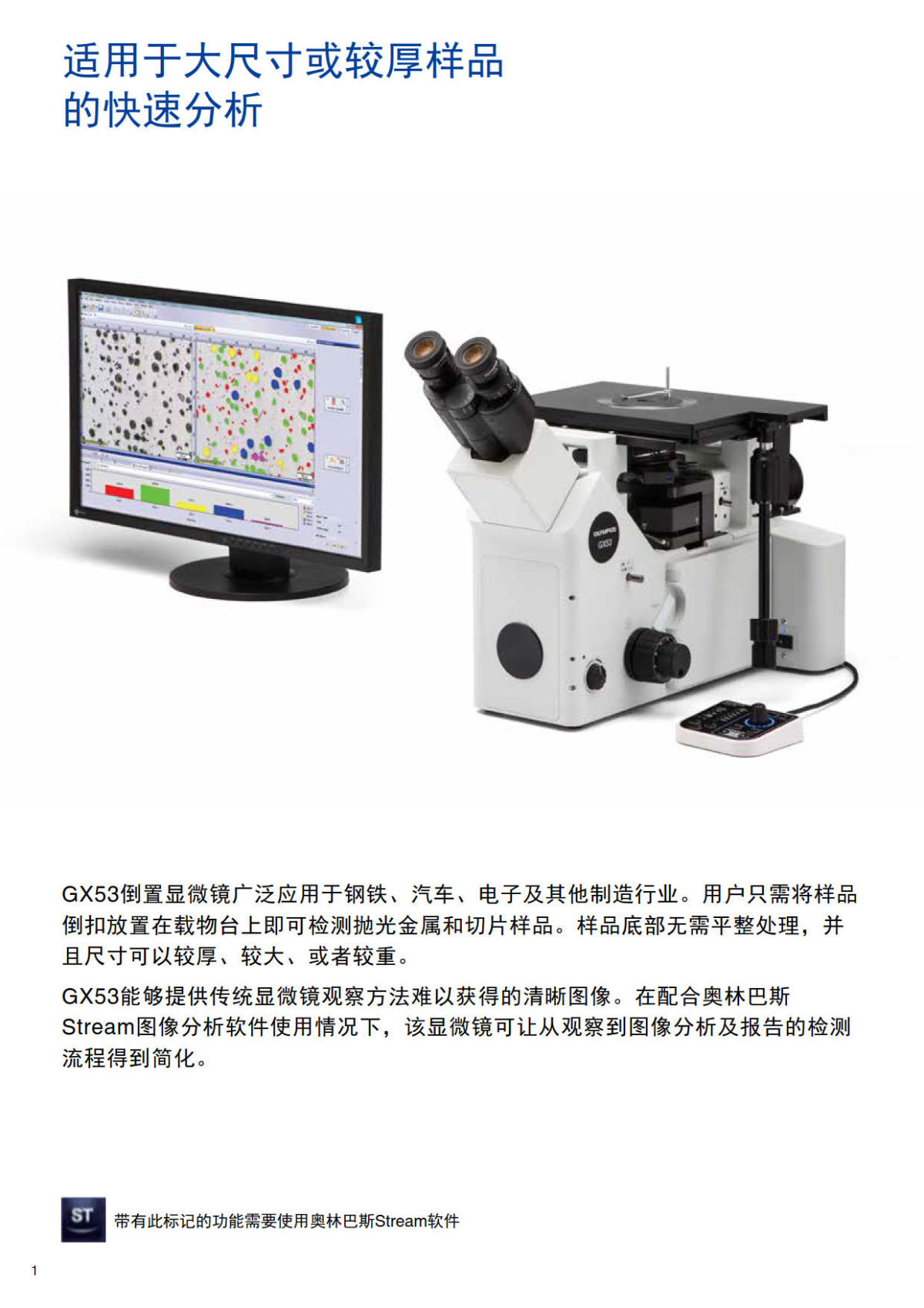 奥林巴斯倒置金相显微镜GX53