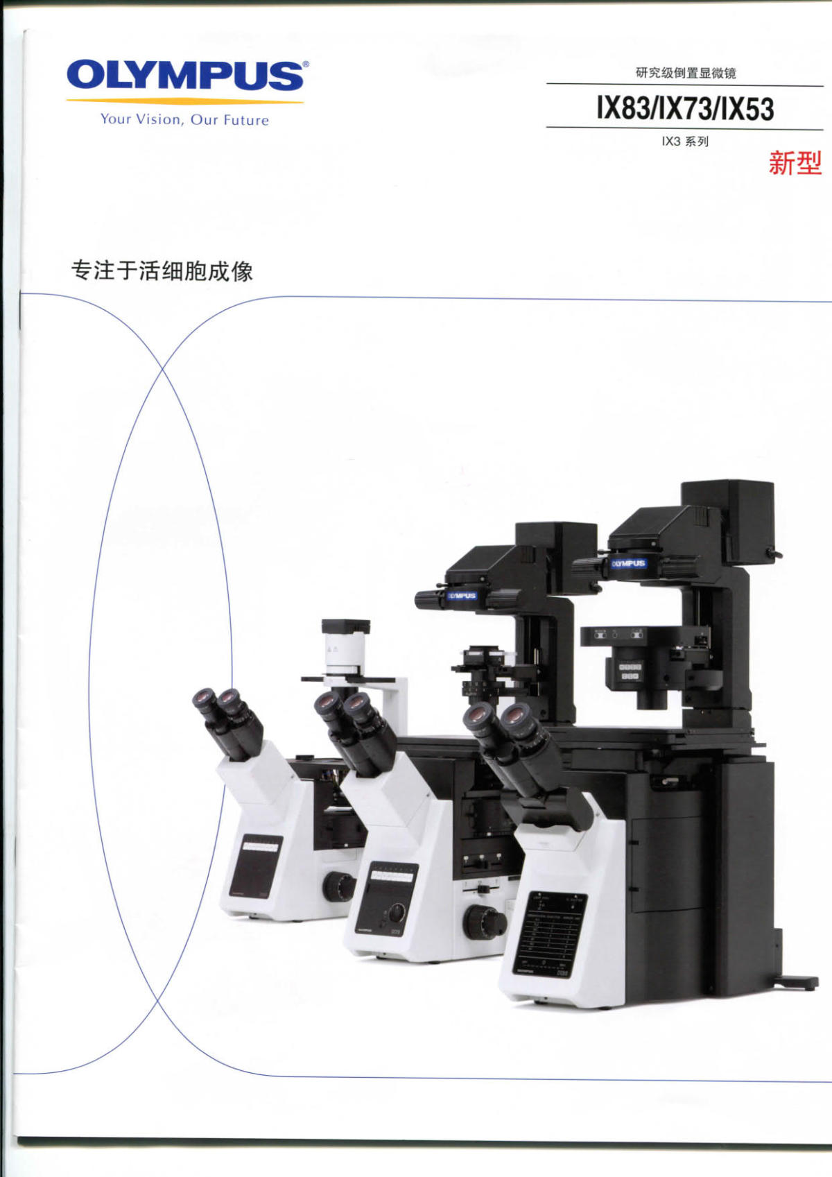 奥林巴斯倒置荧光显微镜IX73