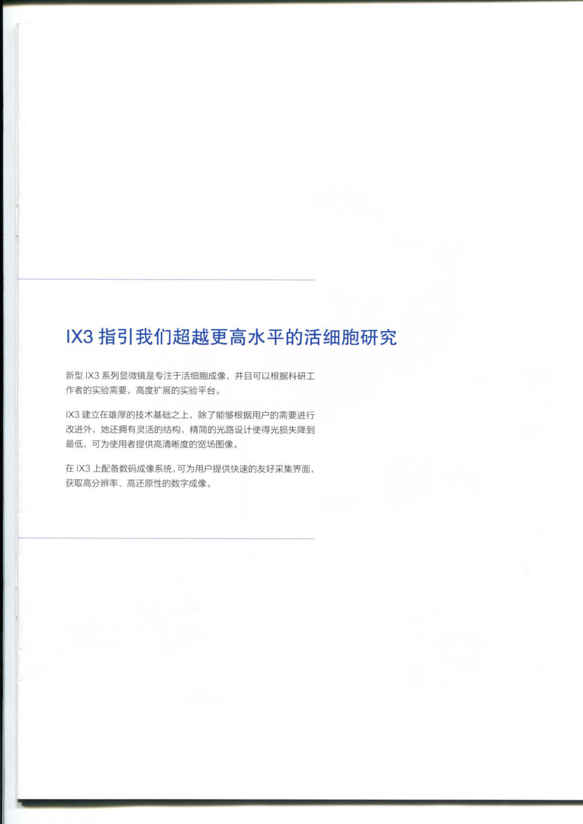 奥林巴斯倒置荧光显微镜IX73