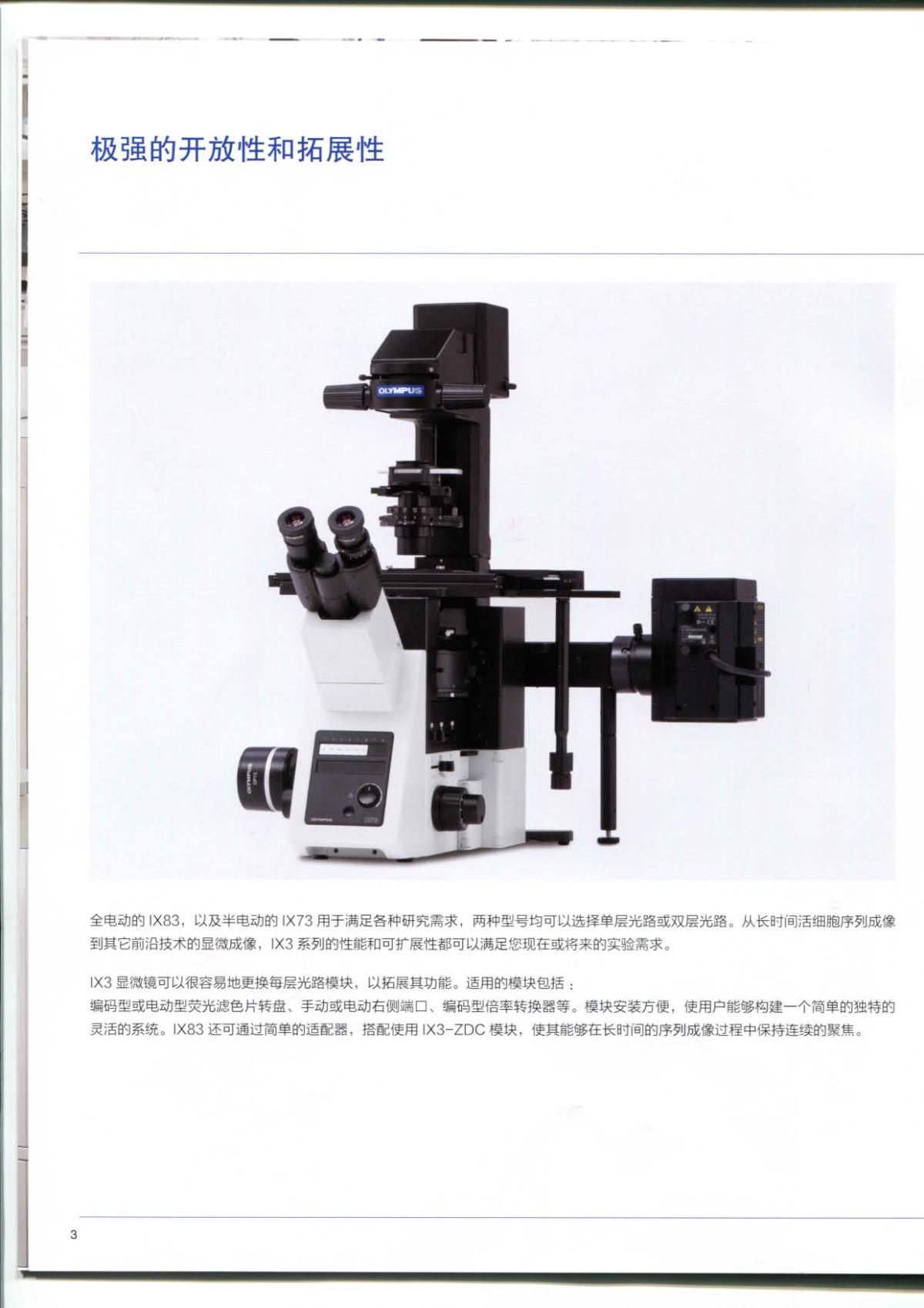 奥林巴斯倒置荧光显微镜IX73