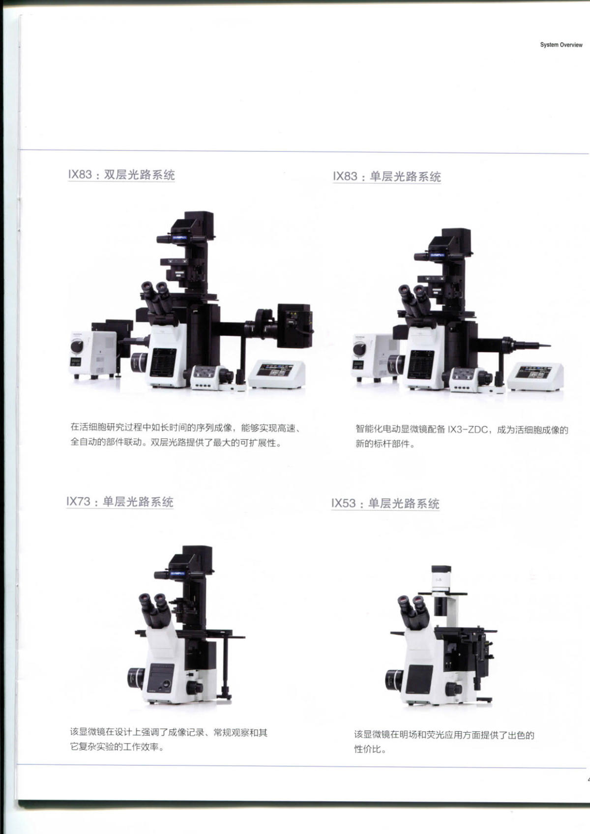 奥林巴斯倒置荧光显微镜IX73