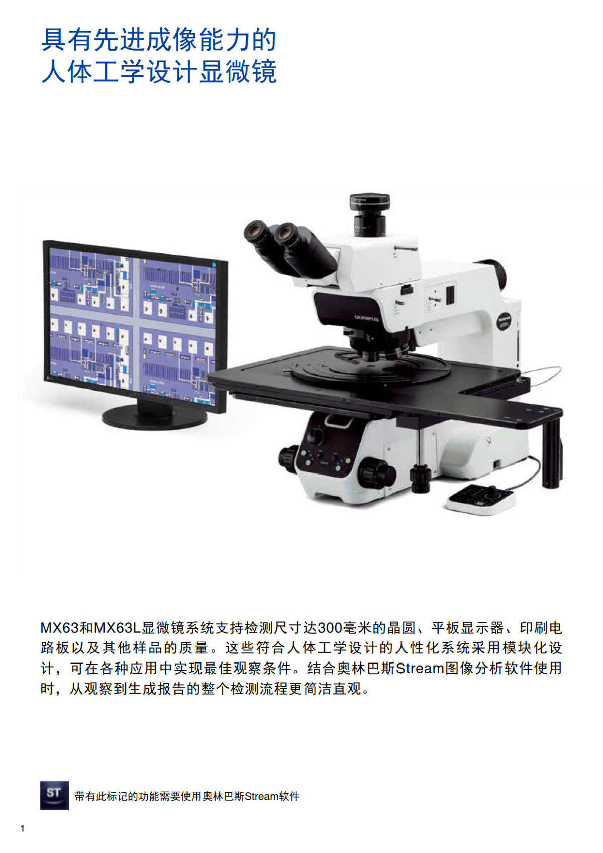 半导体工业检测显微镜MX63