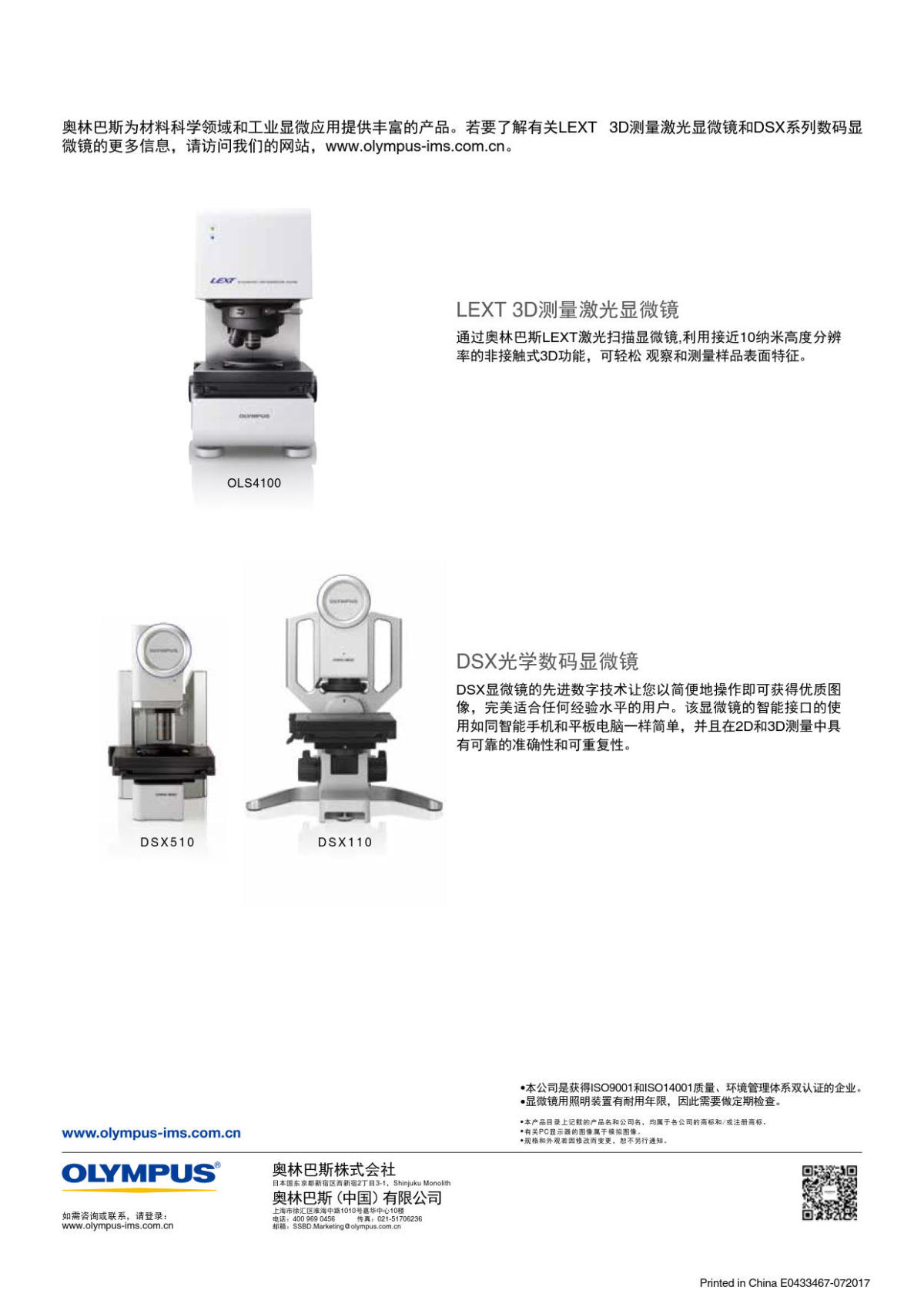 半导体工业检测显微镜MX63