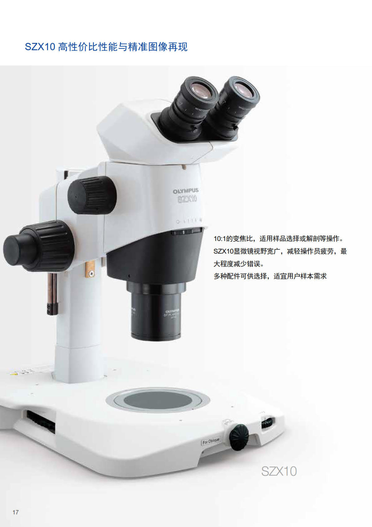 奥林巴斯体视显微镜SZX10 SZX16