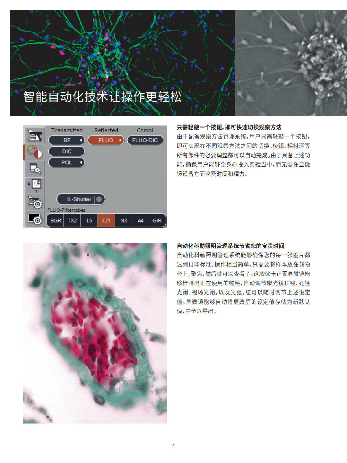 徕卡正置电动荧光显微镜 DM4B DM6B系列