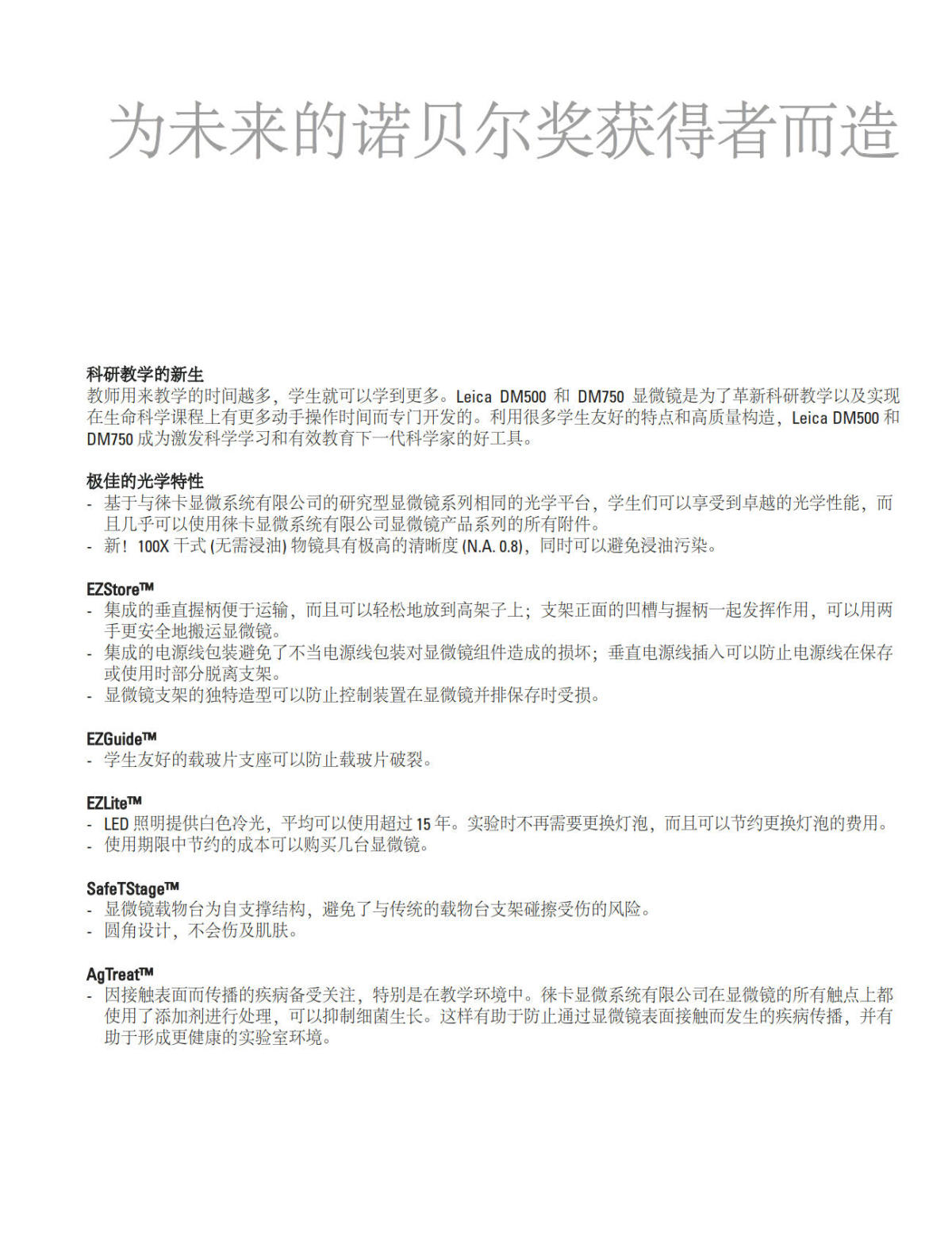 徕卡显微镜DM500&DM750